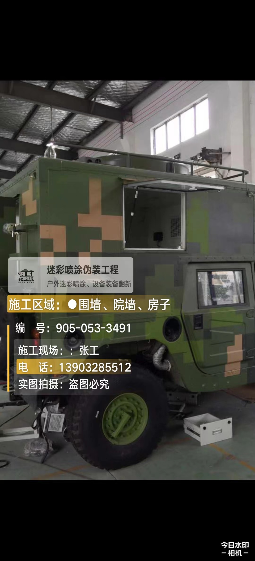丰台  这份外墙迷彩漆施工报价清单按 “项目明细 